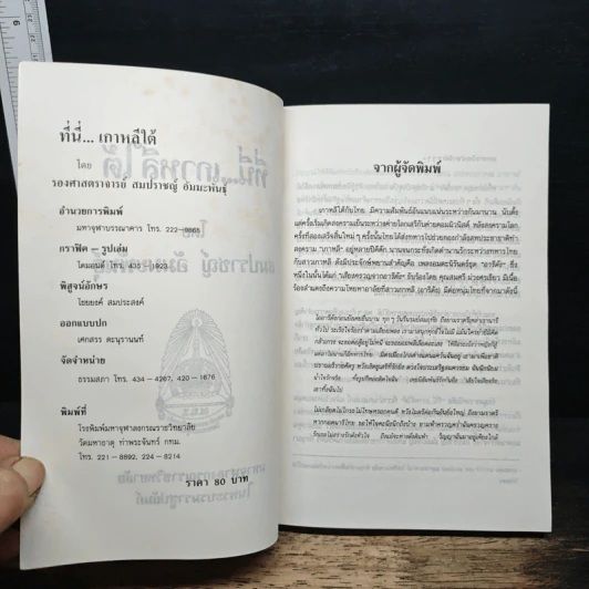 ที่นี่...เกาหลีใต้ - สมปราชญ์ อัมมะพันธุ์ รูปที่ 6