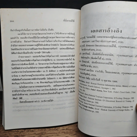 ที่นี่...เกาหลีใต้ - สมปราชญ์ อัมมะพันธุ์ รูปที่ 11