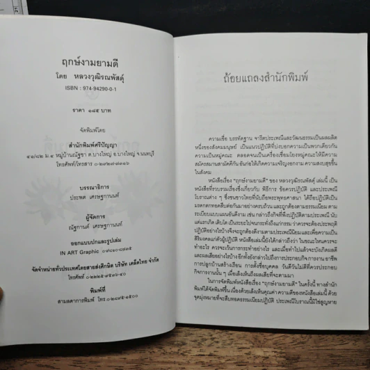 ฤกษ์งามยามดี - พันตรี หลวงวุฒิรณพัสดุ์ รูปที่ 6