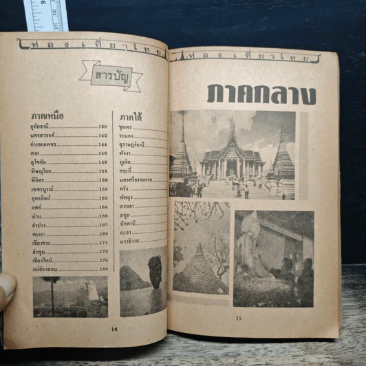 ท่องเที่ยวไทย รูปที่ 7