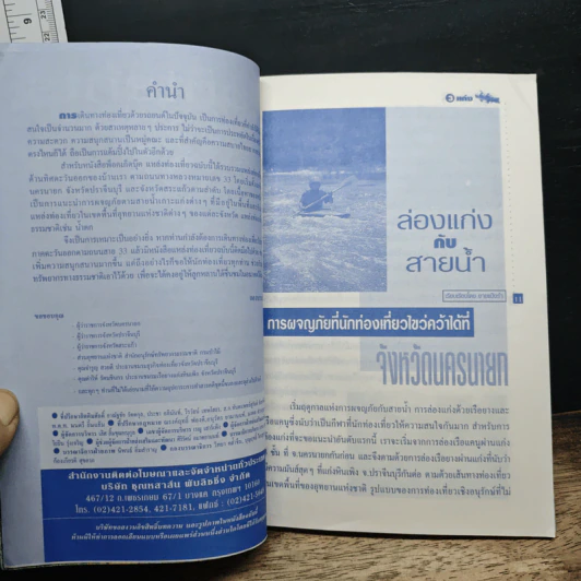 แหล่งท่องเที่ยว 3 แก่ง รูปที่ 7