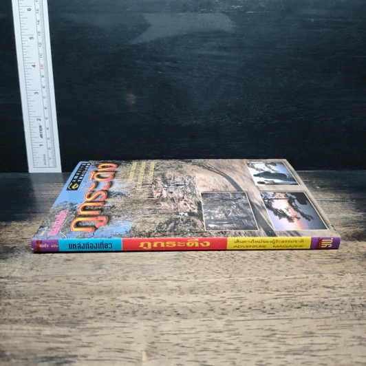 Study ฉบับ แหล่งท่องเที่ยว ภูกระดึง รูปที่ 2