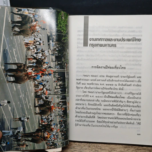 บันทึกประเพณีไทย ภาคกลาง - สมพงษ์ เกรียงไกรเพชร รูปที่ 9