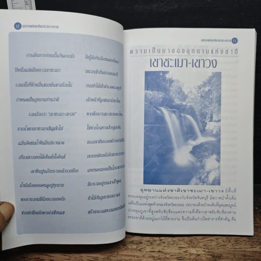 แหล่งท่องเที่ยว อุทยานแห่งชาติ เขาชะเมา-เขาวง รูปที่ 8