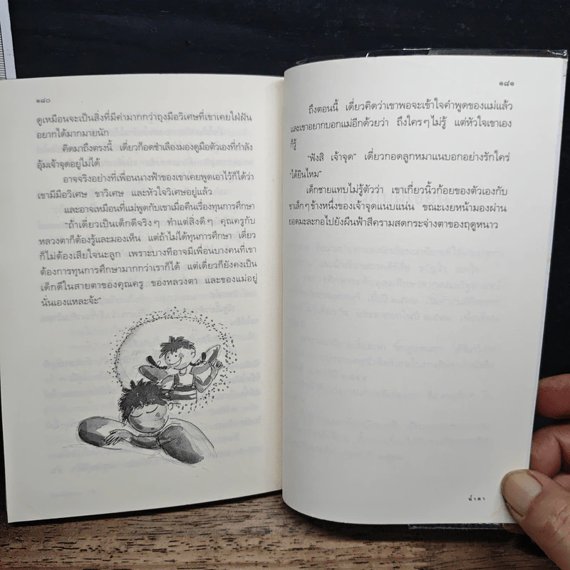 เด็กหญิงนางฟ้า - ดาราราย รูปที่ 9