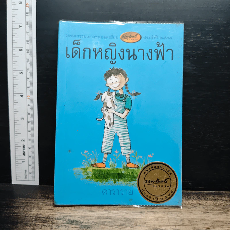 เด็กหญิงนางฟ้า - ดาราราย รูปที่ 1