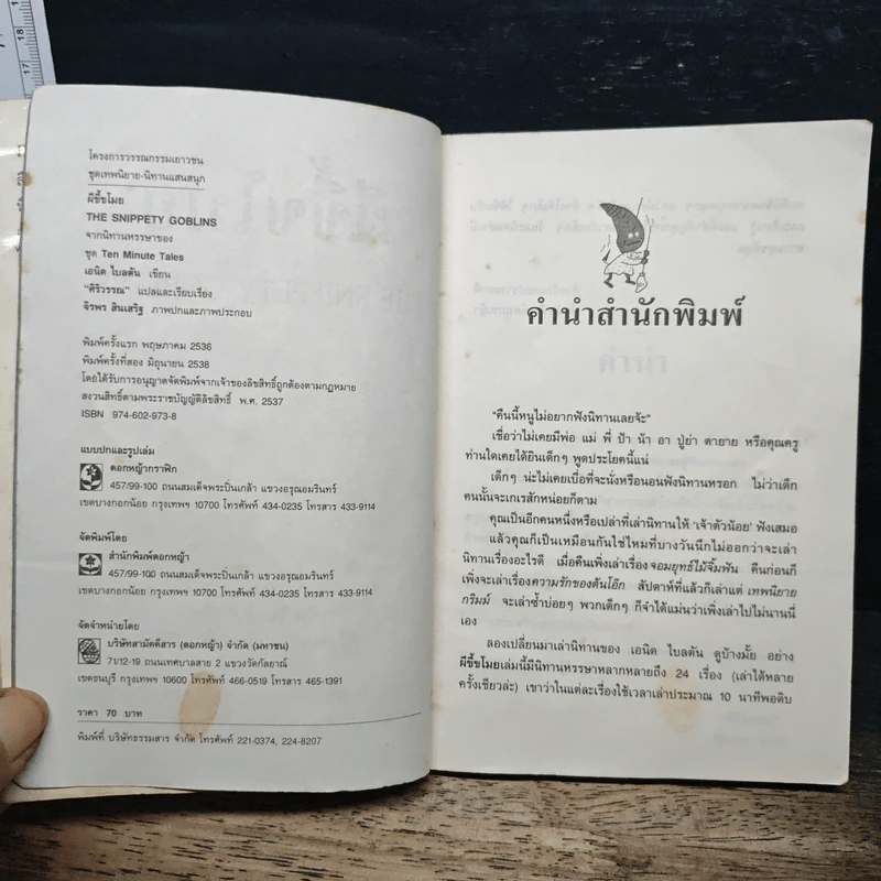 ผีขี้ขโมย - ศิริวรรณ รูปที่ 6
