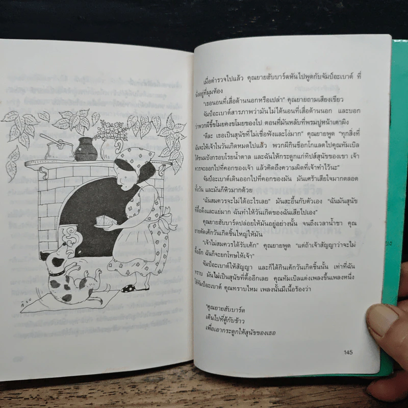 ผีขี้ขโมย - ศิริวรรณ รูปที่ 9