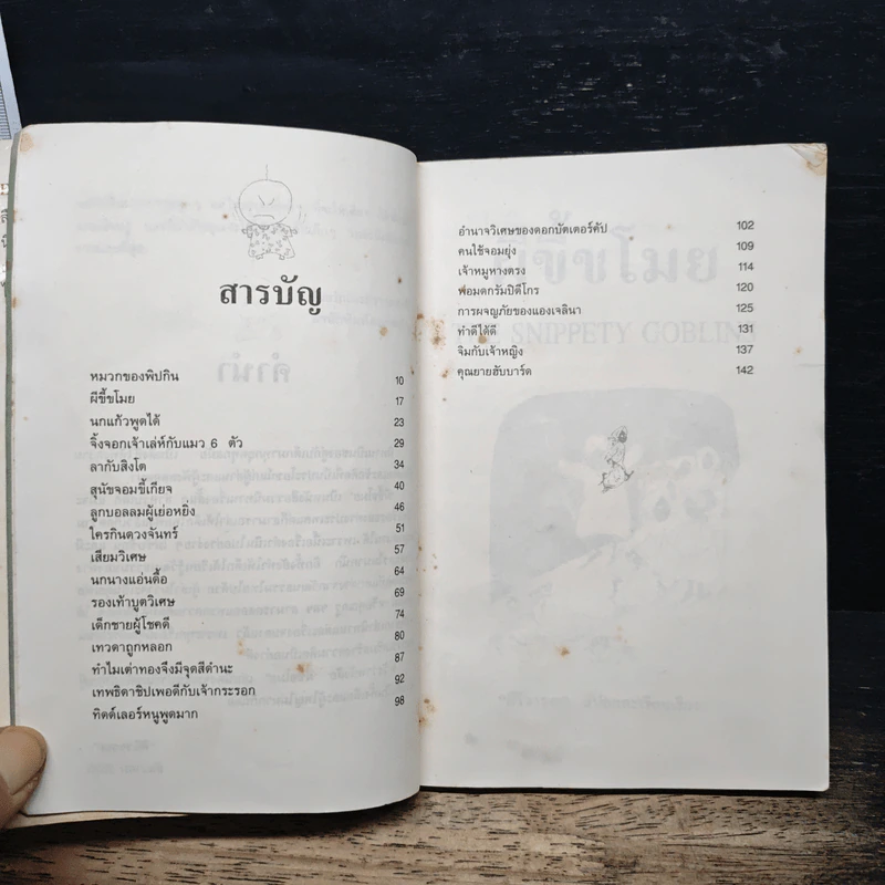 ผีขี้ขโมย - ศิริวรรณ รูปที่ 7