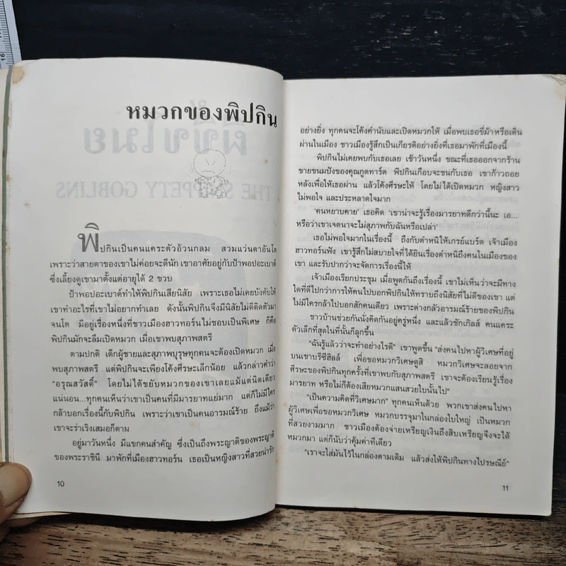 ผีขี้ขโมย - ศิริวรรณ รูปที่ 8