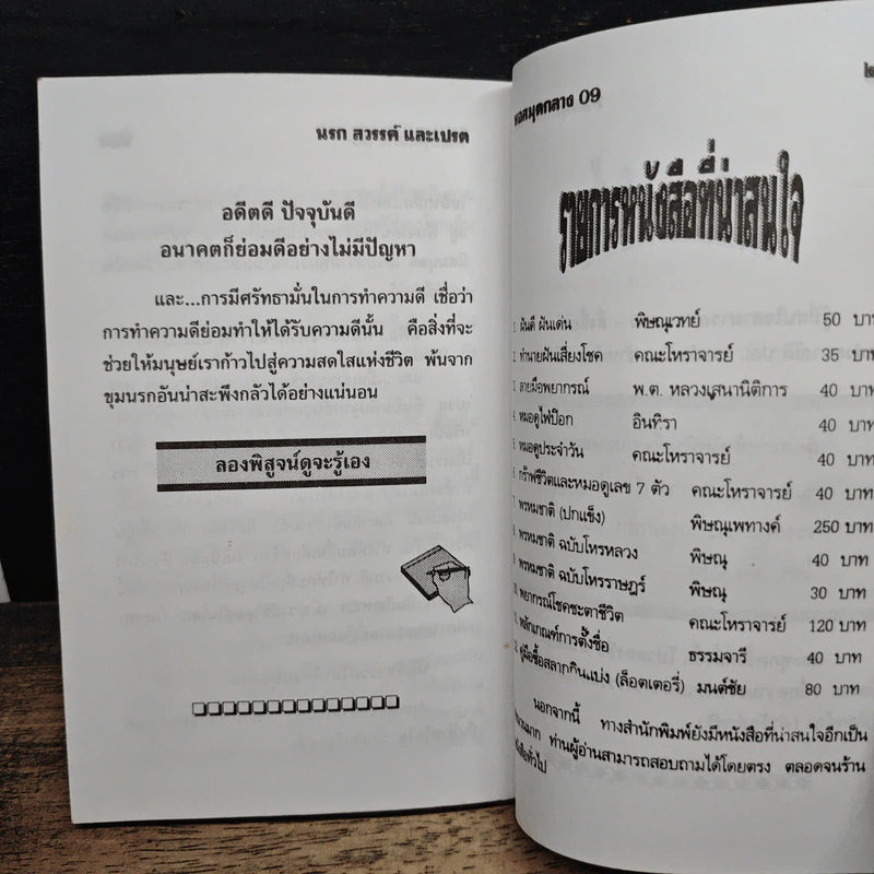 นรก-สวรรค์ และเปรต - พูนศักด์ ศักดานุวัฒน์ รูปที่ 9
