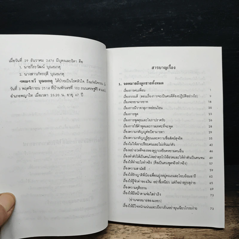 พ่อสอนลูก - ฯพณฯ ทวี บุญยเกตุ รูปที่ 7