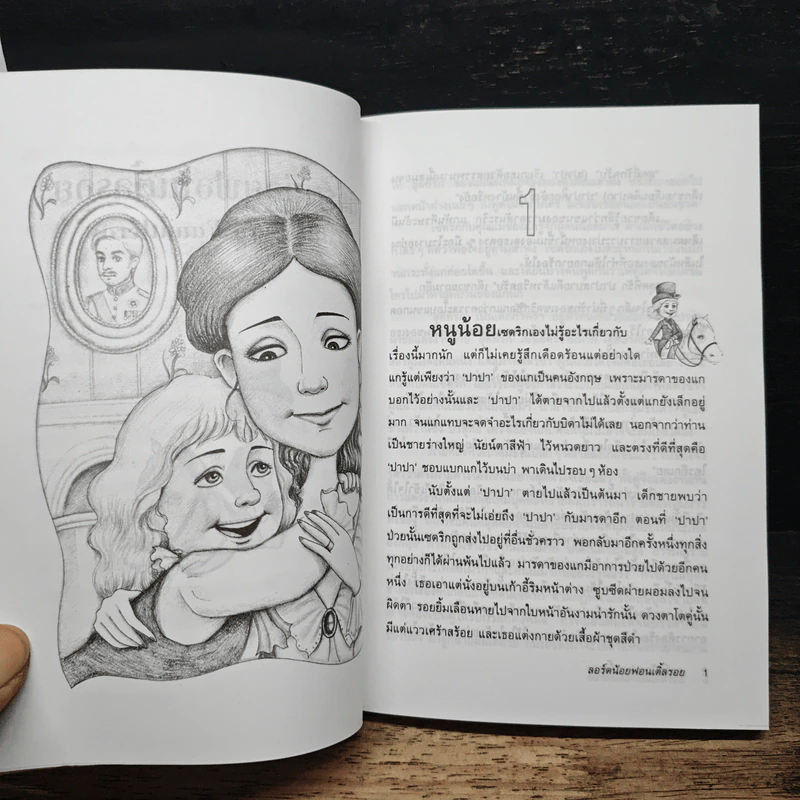 ลอร์ดน้อยฟอนเติ้ลรอย - ฟรานเซส เอช. เบอร์เนทท์ รูปที่ 7