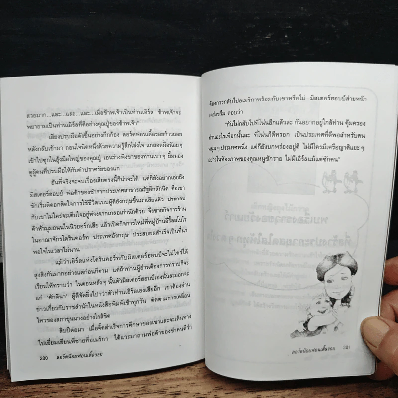 ลอร์ดน้อยฟอนเติ้ลรอย - ฟรานเซส เอช. เบอร์เนทท์ รูปที่ 8