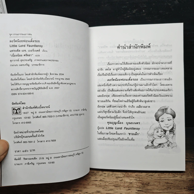 ลอร์ดน้อยฟอนเติ้ลรอย - ฟรานเซส เอช. เบอร์เนทท์ รูปที่ 6