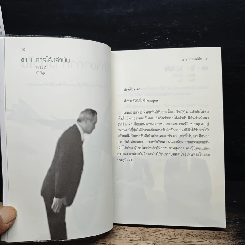 70 ภาษากายสไตล์ญี่ปุ่น รูปที่ 8