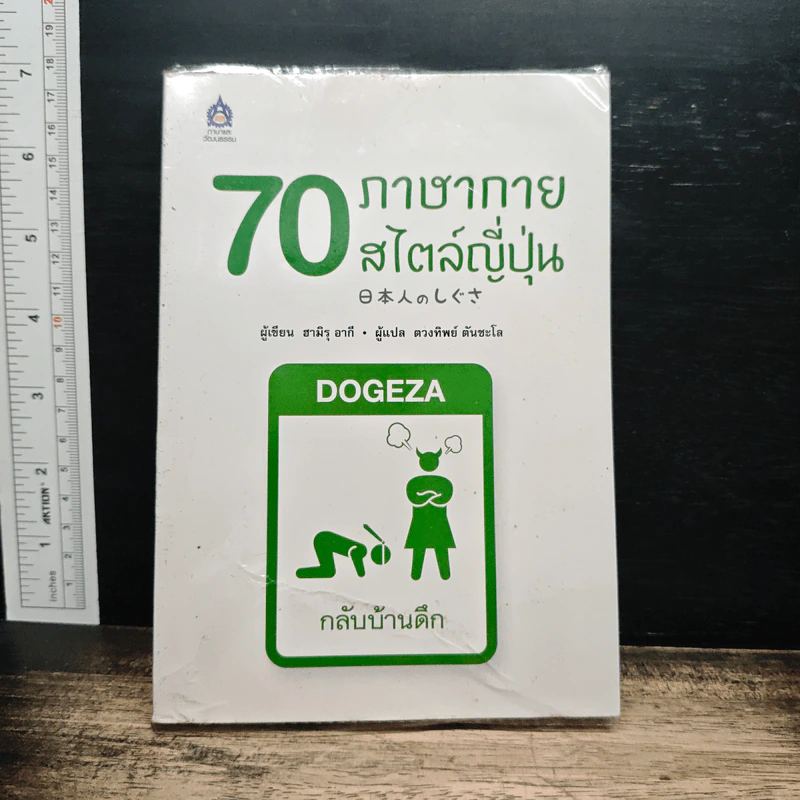 70 ภาษากายสไตล์ญี่ปุ่น รูปที่ 1
