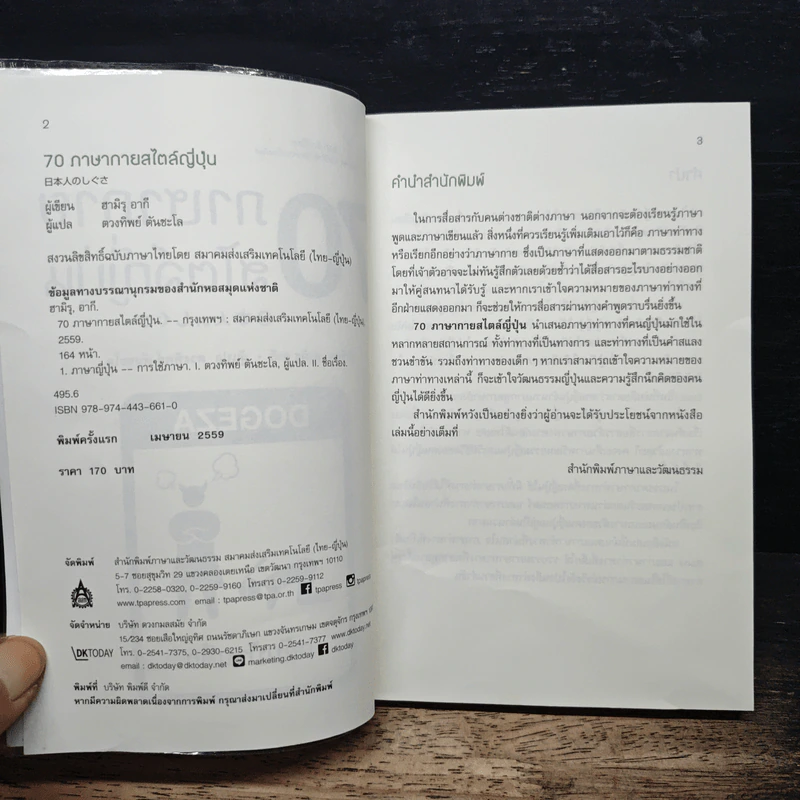 70 ภาษากายสไตล์ญี่ปุ่น รูปที่ 6
