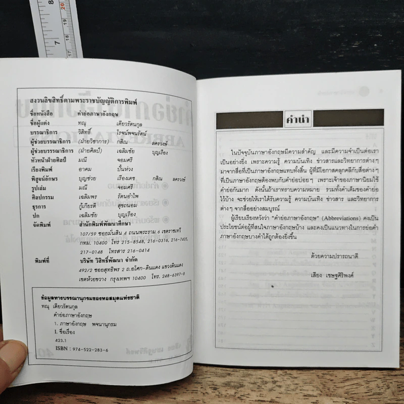 คำย่อภาษาอังกฤษ - ทณุ เดียวรัตนกุล รูปที่ 5
