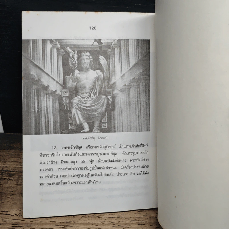 ความรู้รอบตัว ฉบับที่สุดในโลก - ชุลีพร สุสุวรรณ รูปที่ 8