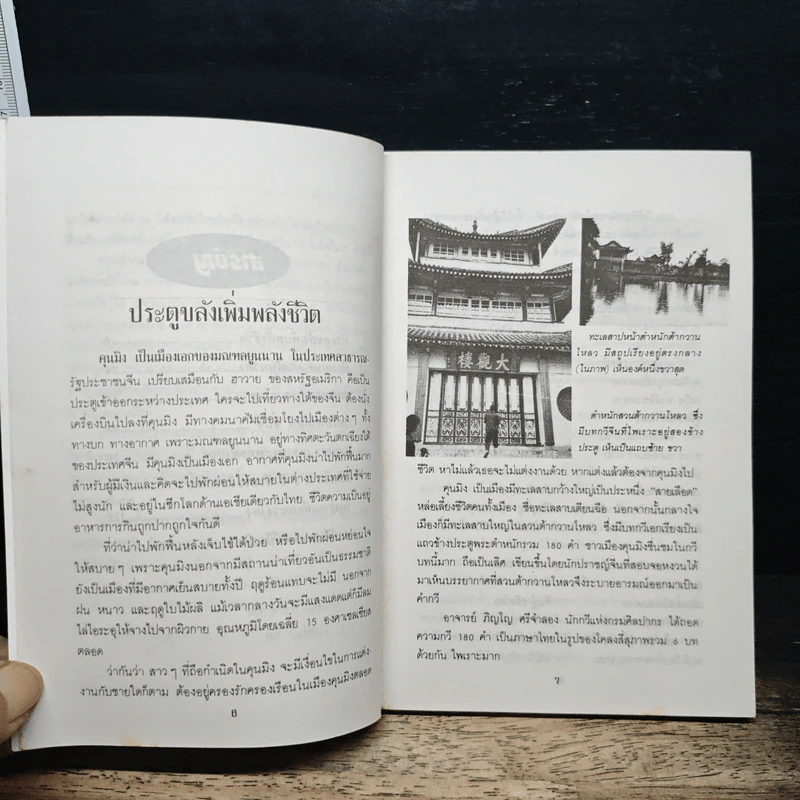 มหัศจรรย์ในโลก - ทศ นิทัศน์ รูปที่ 7
