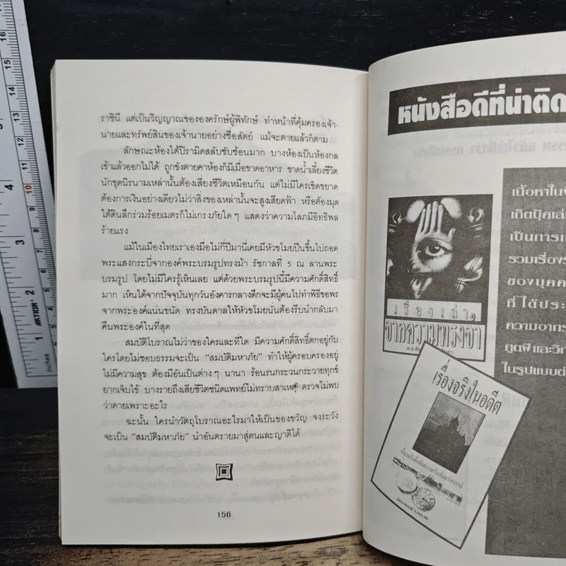 มหัศจรรย์ในโลก - ทศ นิทัศน์ รูปที่ 8