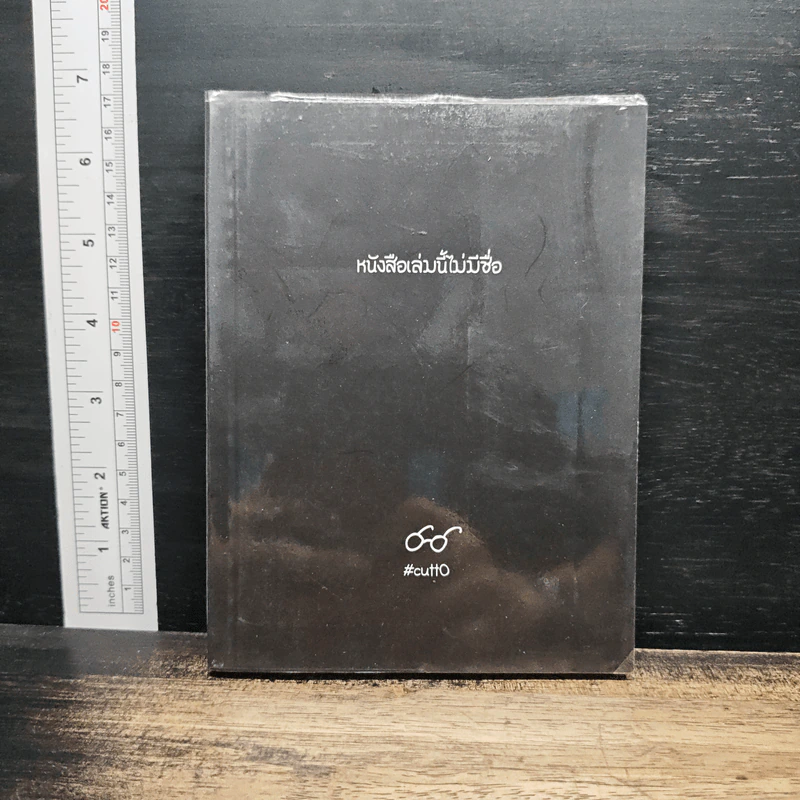 หนังสือเล่มนี้ไม่มีชื่อ - Cutto รูปที่ 1