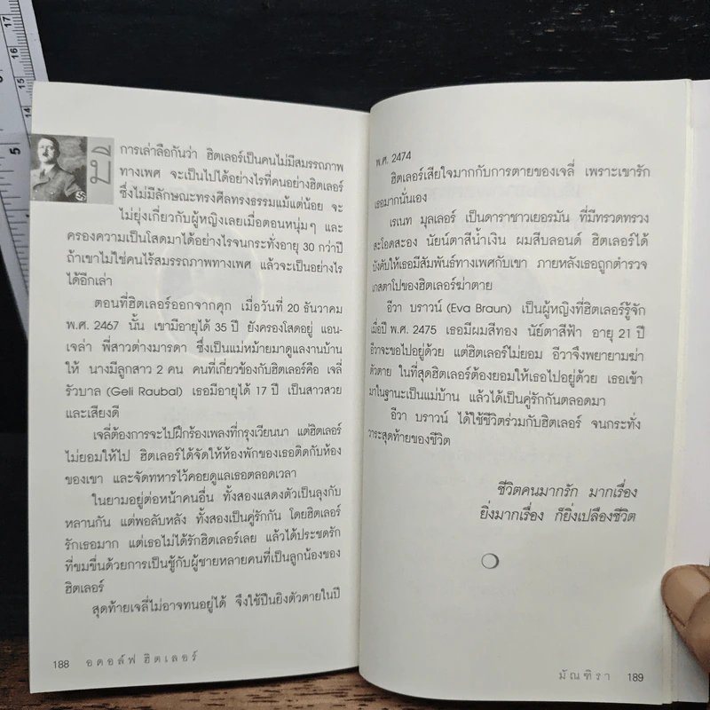 อดอล์ฟ ฮิตเลอร์ Adolf Hitler - มัณฑิรา รูปที่ 10