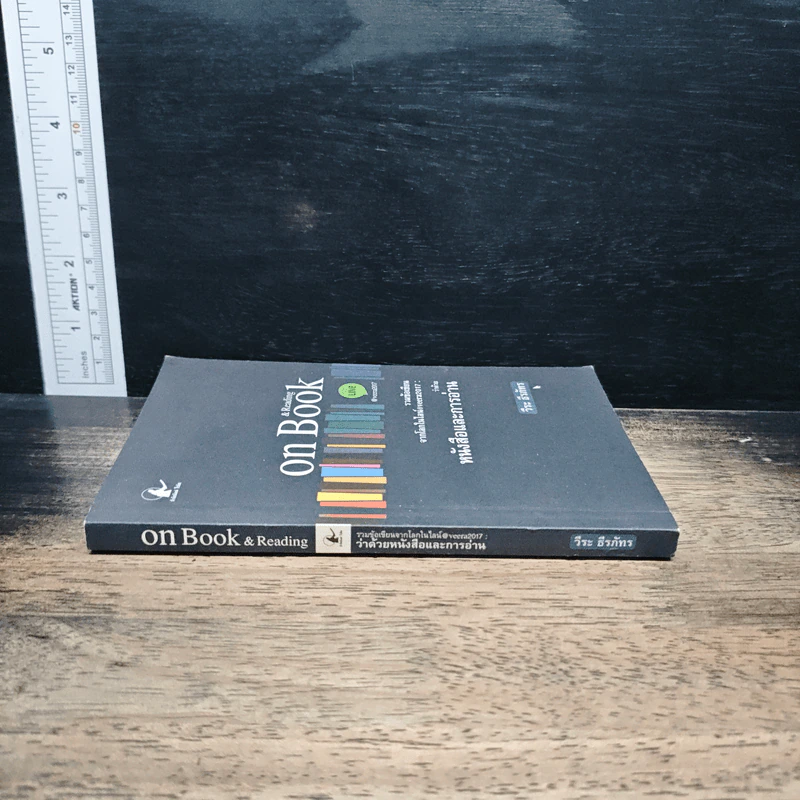 On Book & Reading ว่าด้วยหนังสือและการอ่าน - อ.วีระ ธีรภัทร รูปที่ 3