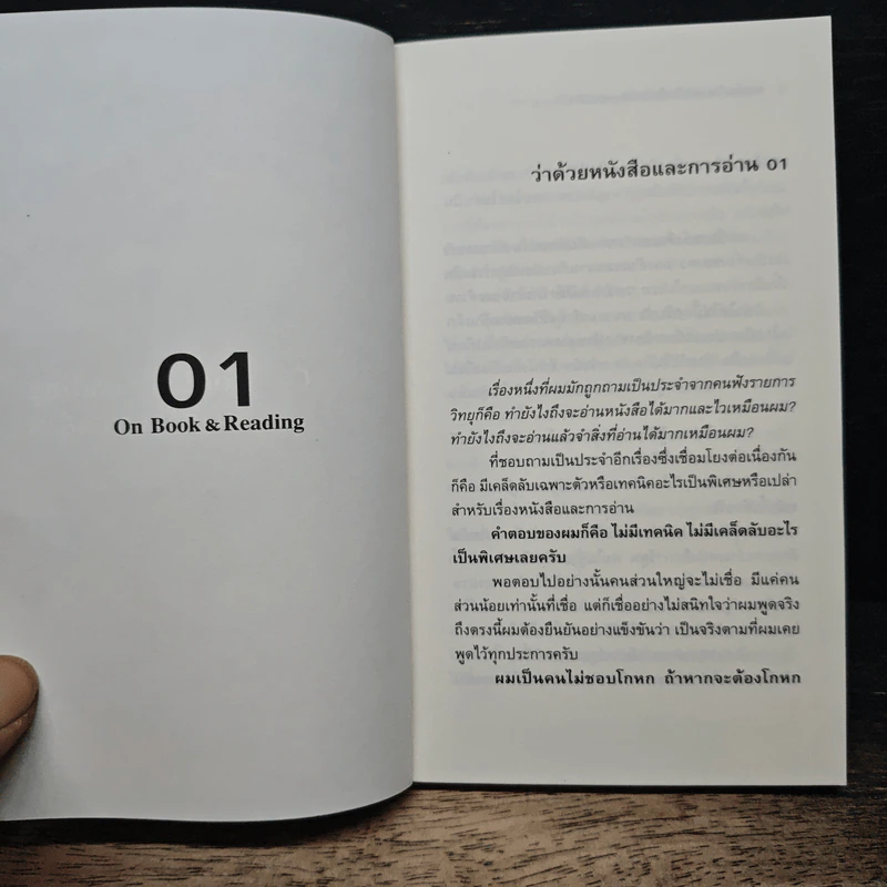On Book & Reading ว่าด้วยหนังสือและการอ่าน - อ.วีระ ธีรภัทร รูปที่ 8