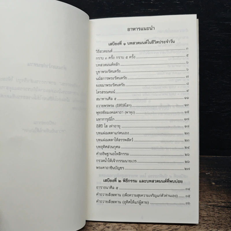 เสบียงธรรม รูปที่ 6