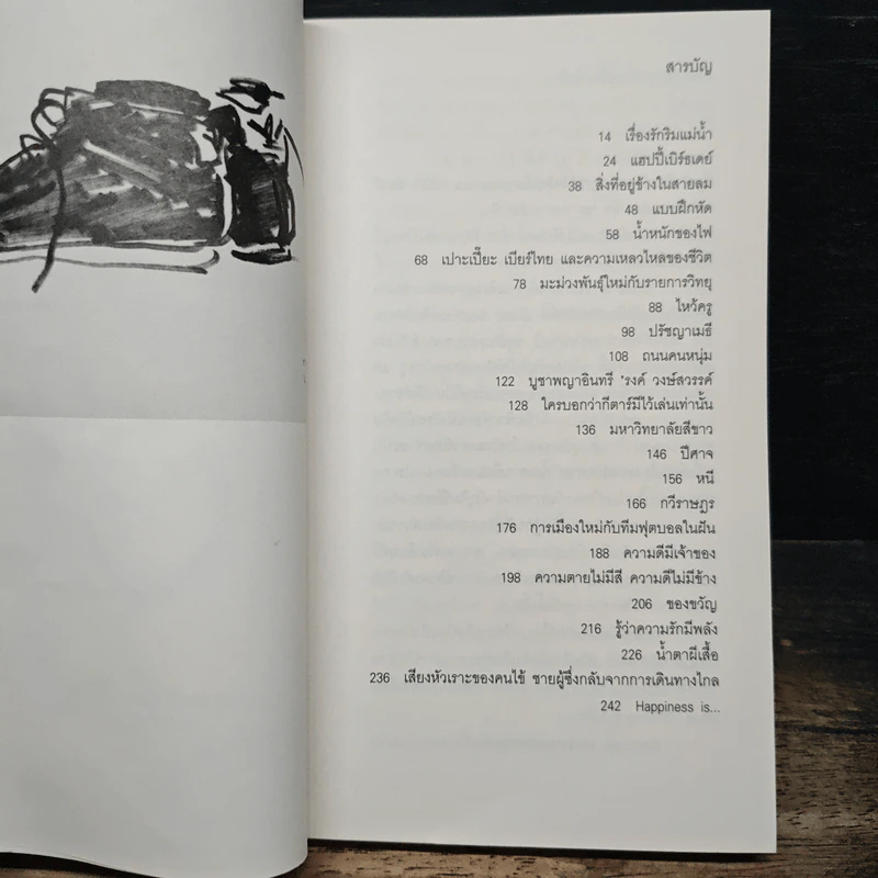 ทางโลก - วรพจน์ พันธุ์พงศ์ รูปที่ 7