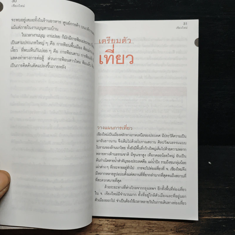 เชียงใหม่ เที่ยวทั่วไทยไปกับนายรอบรู้ รูปที่ 7