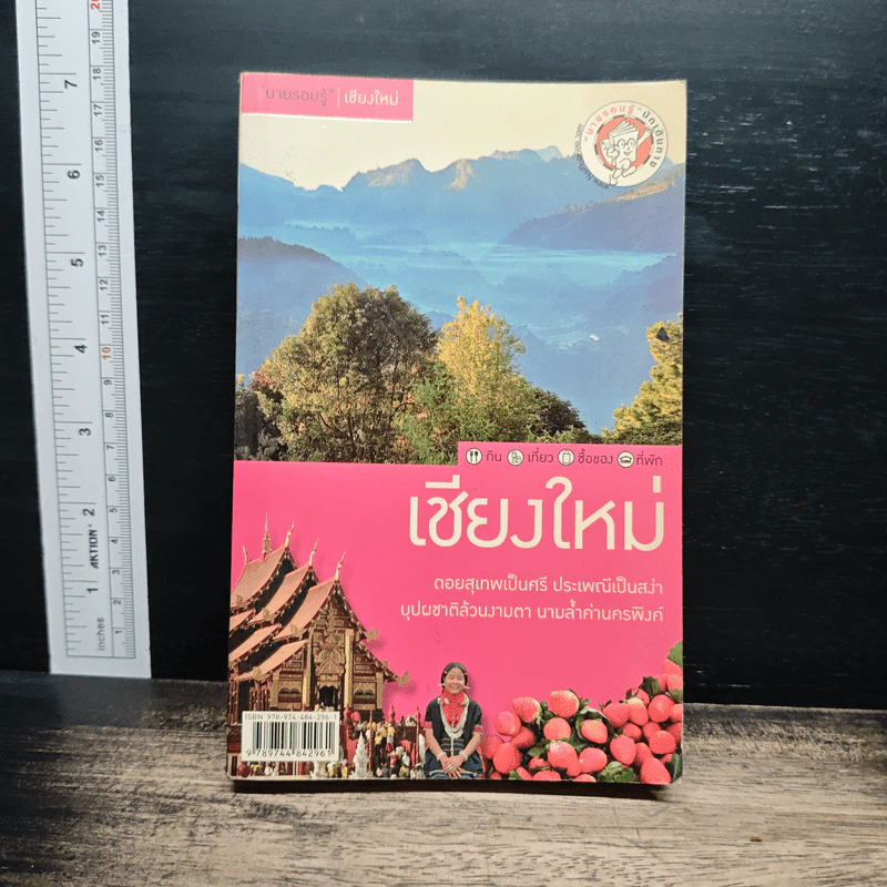 นายรอบรู้ เชียงใหม่ รูปที่ 1