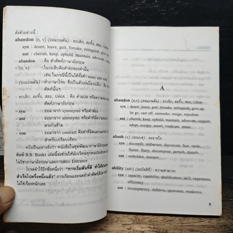 Dictionary คำศัพท์ภาษาอังกฤษ สำหรับหลักสูตร มัธยมปลาย รูปที่ 7