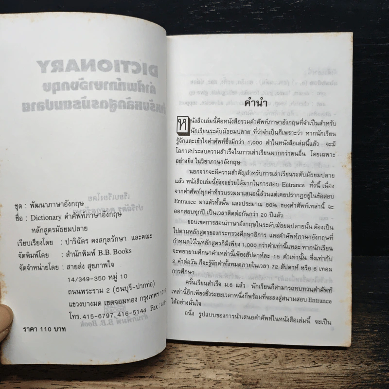 Dictionary คำศัพท์ภาษาอังกฤษ สำหรับหลักสูตร มัธยมปลาย รูปที่ 6