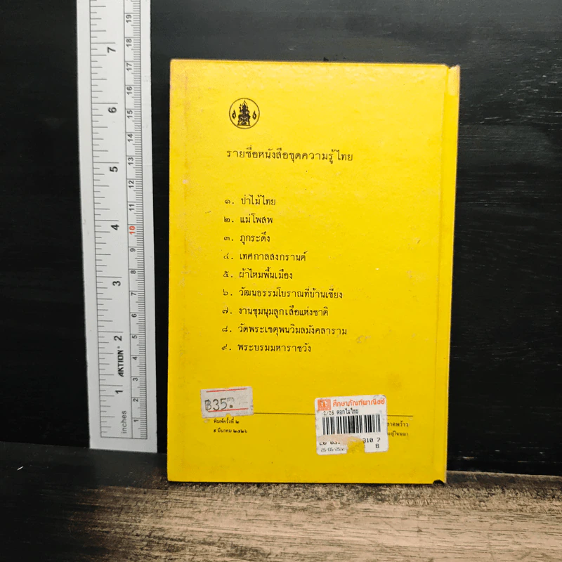 หนังสือ ดอกไม้ไทย ชุดความรู้ไทยขององค์การค้าของคุรุสภา - หลวงบุเรศรบำรุงการ รูปที่ 2