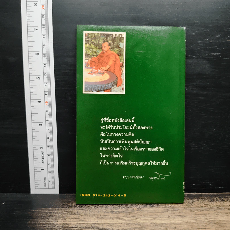 99 วาทะพระพยอม รูปที่ 2