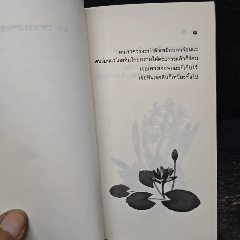 99 วาทะพระพยอม รูปที่ 7