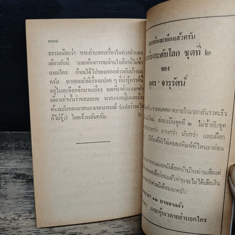 เปิดสุสานตุตันคาเมน รูปที่ 10