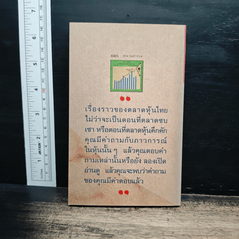 100 คำถามสู้ศึกตลาดหุ้นไทย รูปที่ 2