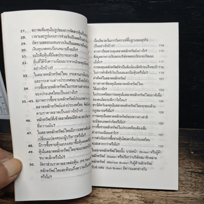 100 คำถามสู้ศึกตลาดหุ้นไทย รูปที่ 8