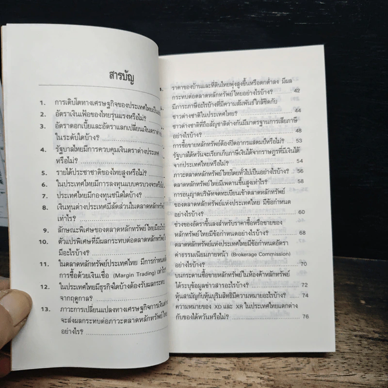 100 คำถามสู้ศึกตลาดหุ้นไทย รูปที่ 7