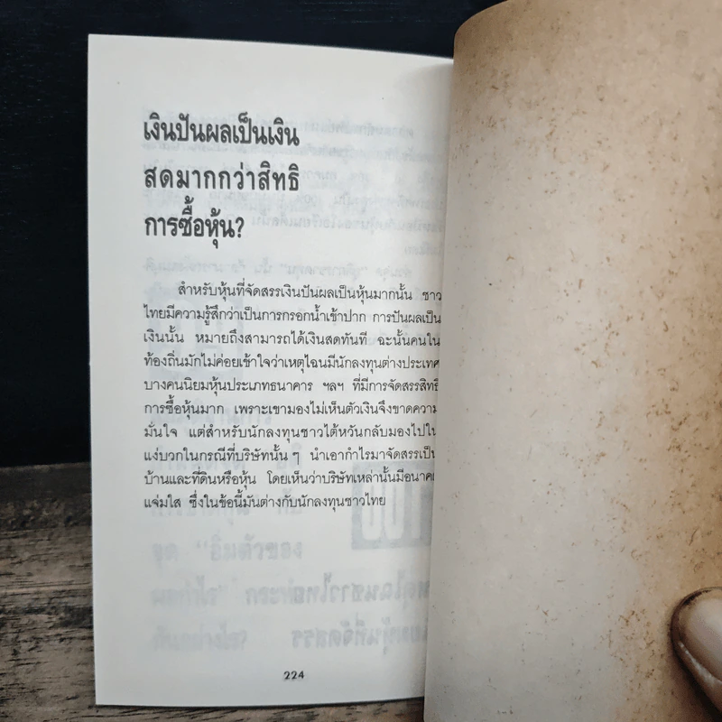 100 คำถามสู้ศึกตลาดหุ้นไทย รูปที่ 11