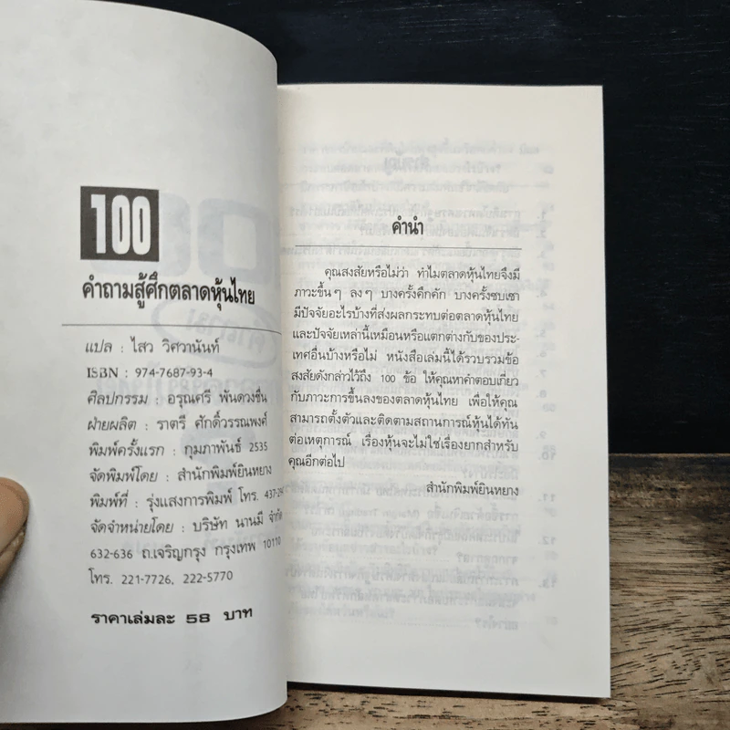 100 คำถามสู้ศึกตลาดหุ้นไทย รูปที่ 6