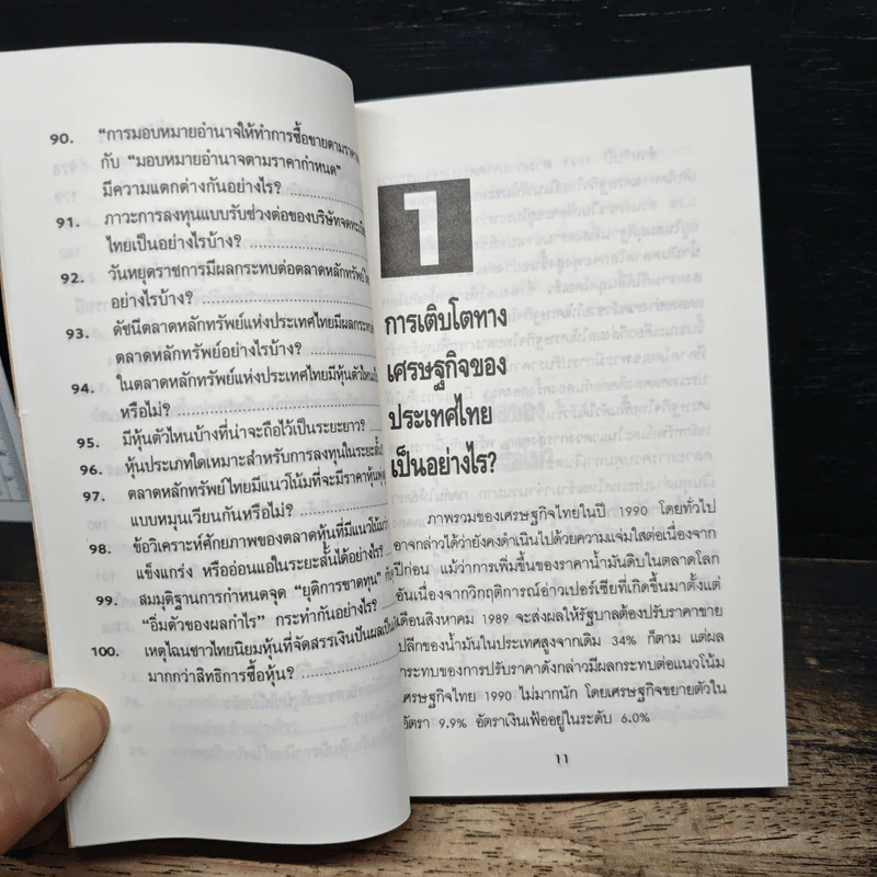 100 คำถามสู้ศึกตลาดหุ้นไทย รูปที่ 10