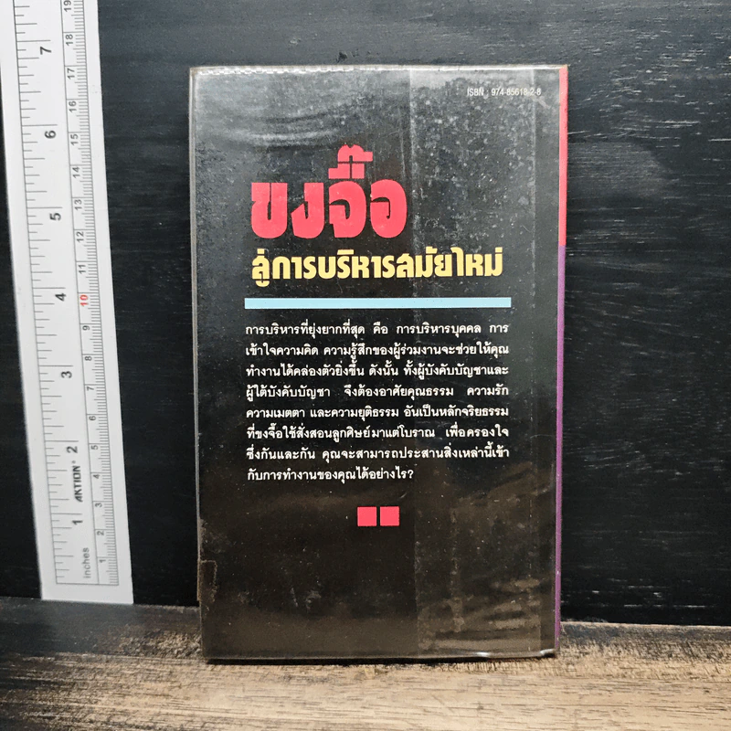 ขงจื้อ สู่การบริหารสมัยใหม่ - อิโรโคะ คิเมอิ รูปที่ 2