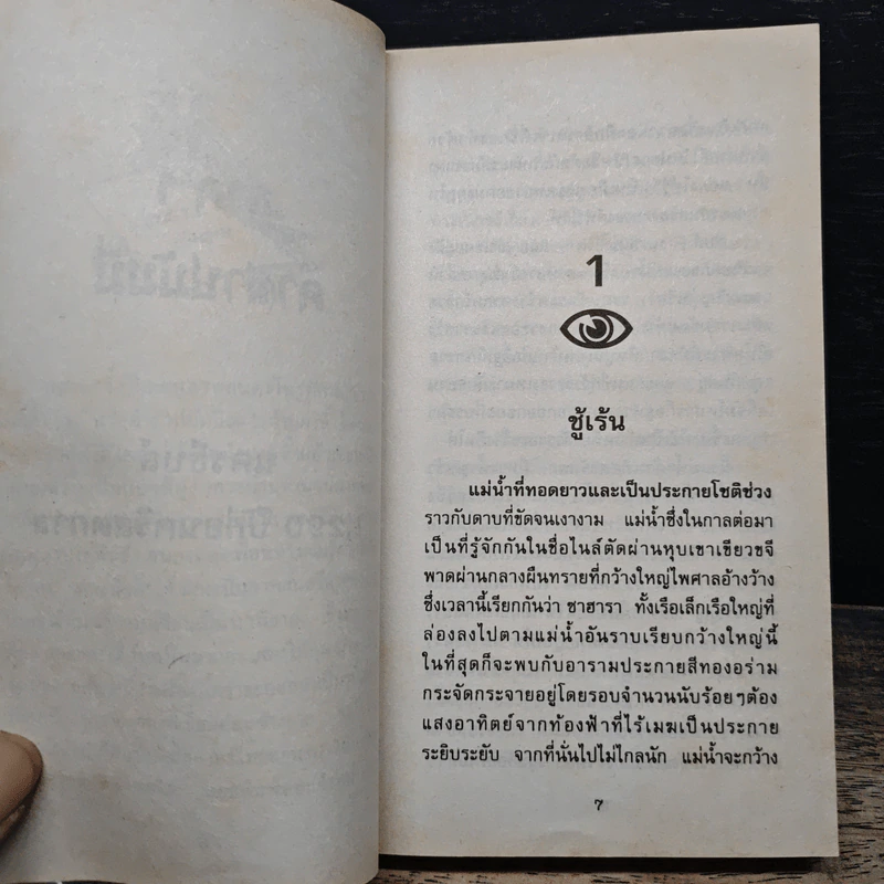 วิญญาณแค้นมัมมี่คืนชีพ - ญาดา รูปที่ 8