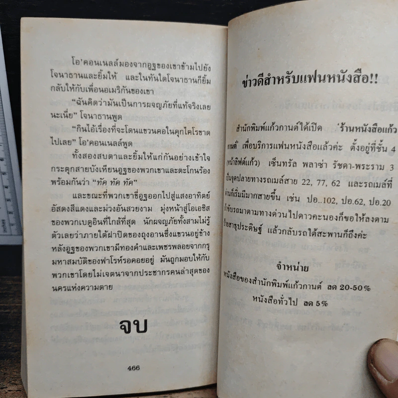 วิญญาณแค้นมัมมี่คืนชีพ - ญาดา รูปที่ 9