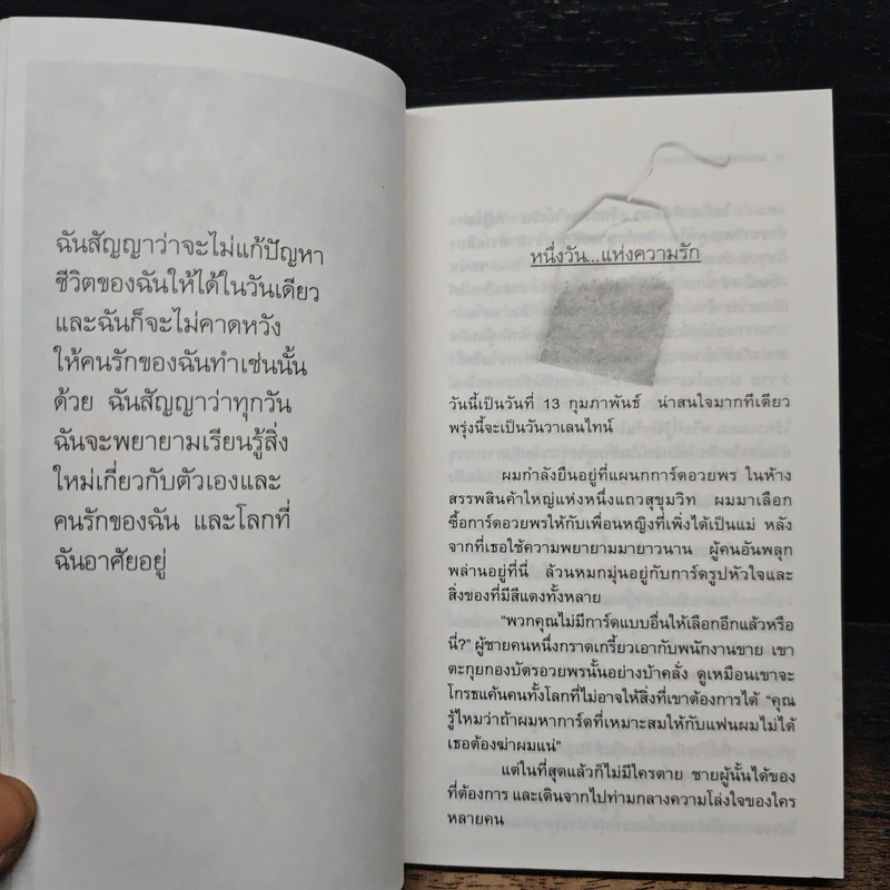 Soul Stimulate ใจออกเริงร่ายไม่หยุดหย่อน - อนุสรณ์ ติปยานนท์ (พิมพ์ครั้งแรก) รูปที่ 7